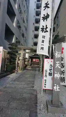 櫻天神社のその他建物