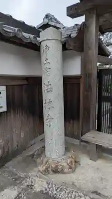 法林寺(滋賀県)