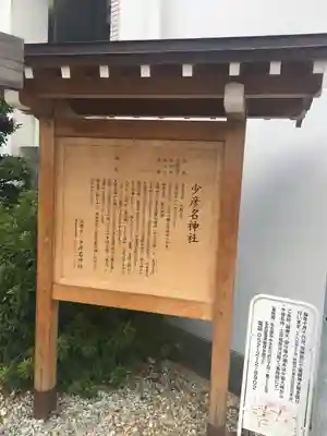 少彦名神社の歴史