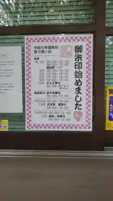 八事神社(愛知県)