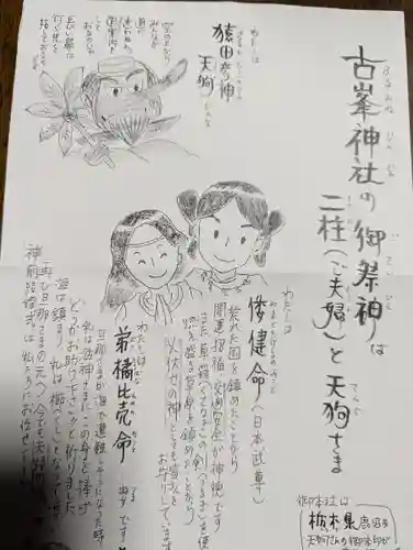 古峯神社(宮城県)