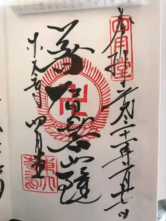 東大寺の御朱印