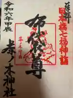 茶ノ木神社の{uncategorized: "未分類", other: "その他", undefined: "問題あり", building: "その他建物", grave: "お墓", sacred_gate: "鳥居", guardian: "狛犬", statue: "像", buddha: "仏像", history: "歴史", nature: "自然", garden: "庭園", animal: "動物", pagoda: "塔", temizu: "手水舎", mountain_gate: "山門・神門", sanctuary: "本殿・本堂", subordinate: "末社・摂社", art: "芸術", scenery: "景色", jizo: "地蔵", ema: "絵馬", goshuin: "御朱印", omikuji: "おみくじ", items: "授与品その他", amulet: "お守り", goshuincho: "御朱印帳", eats: "食事", festival: "お祭り", votive_dance: "神楽", shichigosan: "七五三参", wedding: "結婚式", experience: "体験その他", initially: "初詣", around: "周辺", anti_infection: "感染症対策"}