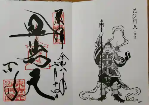 東寺（教王護国寺）の御朱印