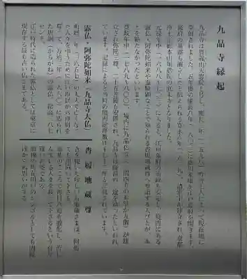 九品寺(東京都)