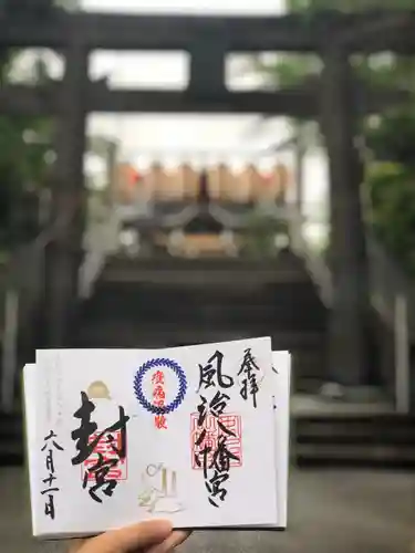 風治八幡宮の御朱印