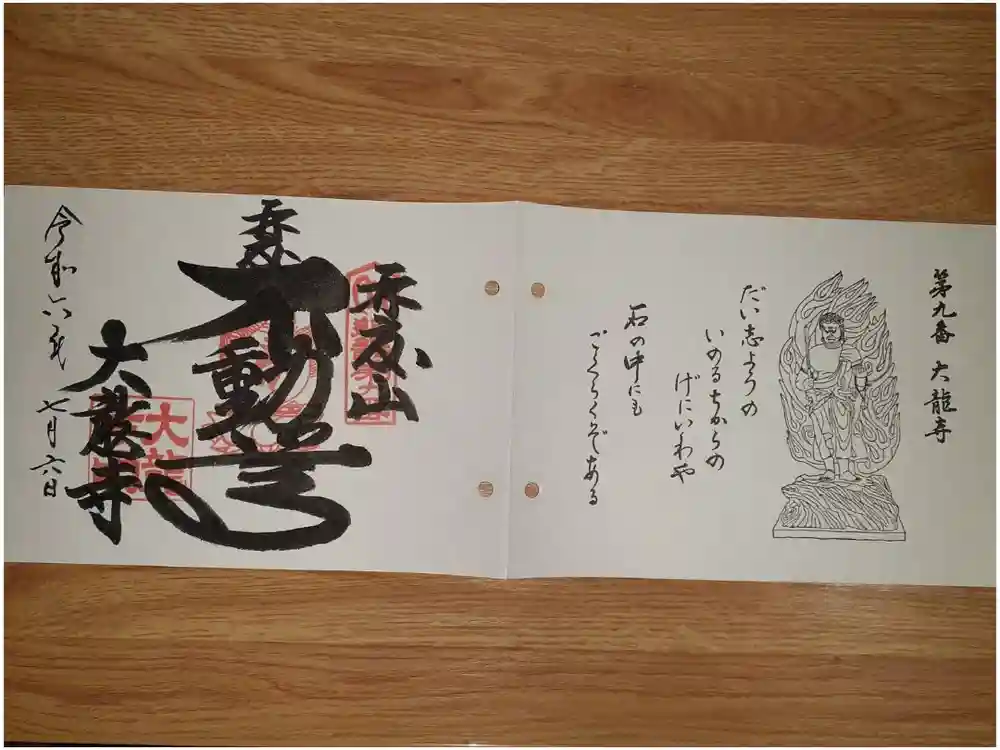 大龍寺の御朱印