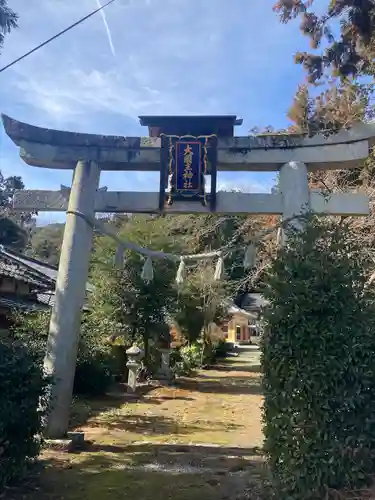 大國主神社の鳥居