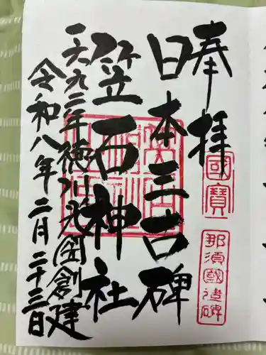 笠石神社の御朱印
