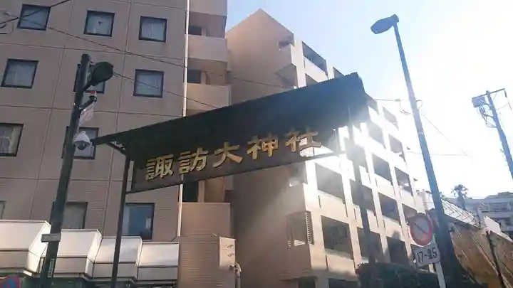 諏訪大神社の山門・神門