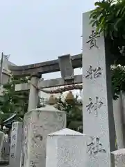 貴船神社(石川県)