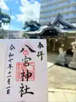 八宮神社(兵庫県)