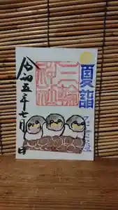 三輪神社(愛知県) 2023年07月12日(水)〜(2023年07月11日(火) 20時40分05秒投稿)