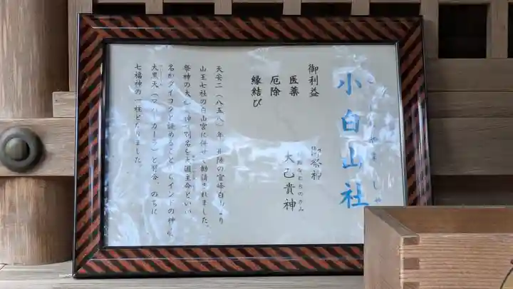 日吉大社 白山宮(滋賀県)