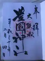 豊國神社(大阪府)