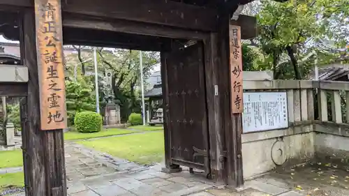 妙行寺の山門・神門