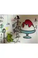 出雲伊波比神社の御朱印