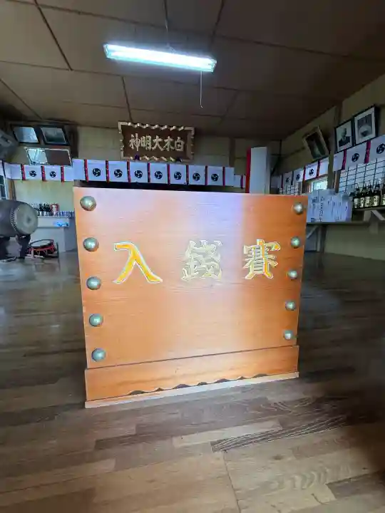 橡木山白木神社の{uncategorized: "未分類", other: "その他", undefined: "問題あり", building: "その他建物", grave: "お墓", sacred_gate: "鳥居", guardian: "狛犬", statue: "像", buddha: "仏像", history: "歴史", nature: "自然", garden: "庭園", animal: "動物", pagoda: "塔", temizu: "手水舎", mountain_gate: "山門・神門", sanctuary: "本殿・本堂", subordinate: "末社・摂社", art: "芸術", scenery: "景色", jizo: "地蔵", ema: "絵馬", goshuin: "御朱印", omikuji: "おみくじ", items: "授与品その他", amulet: "お守り", goshuincho: "御朱印帳", eats: "食事", festival: "お祭り", votive_dance: "神楽", shichigosan: "七五三参", wedding: "結婚式", experience: "体験その他", initially: "初詣", around: "周辺", anti_infection: "感染症対策"}