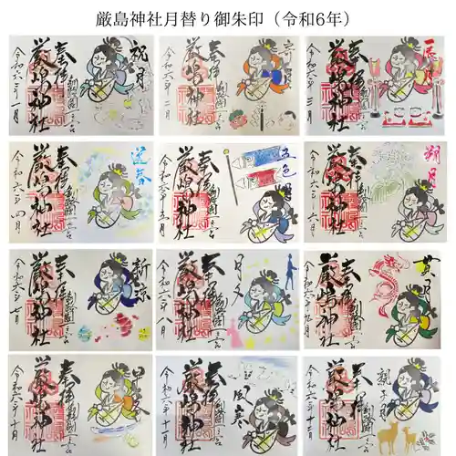 釧路一之宮 厳島神社の御朱印