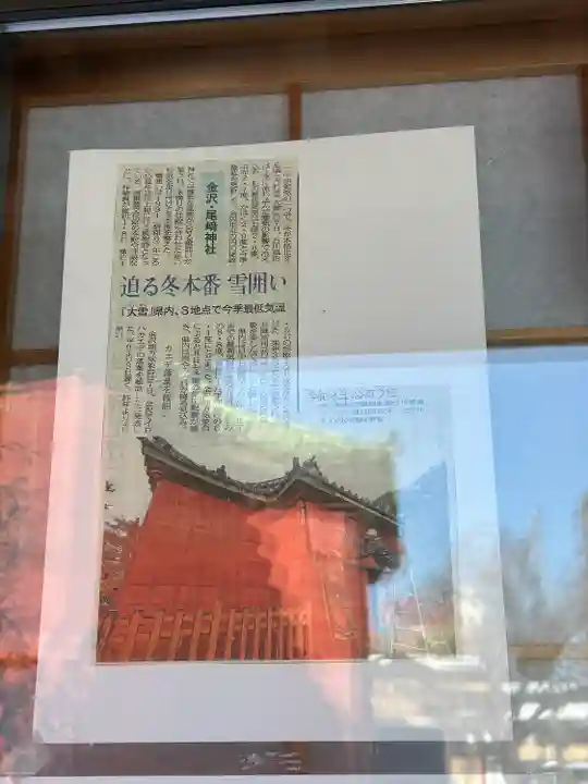 尾崎神社(石川県)