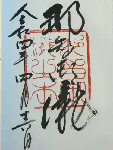 飛瀧神社（熊野那智大社別宮）(和歌山県)