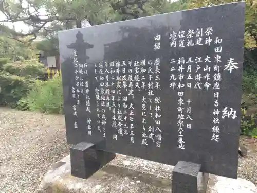 日吉神社(福井県)