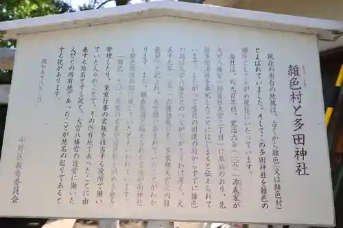 多田神社(東京都)