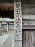 法音寺(福岡県)