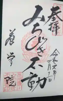 過去にうかがって頂いた直書きの御朱印になります。