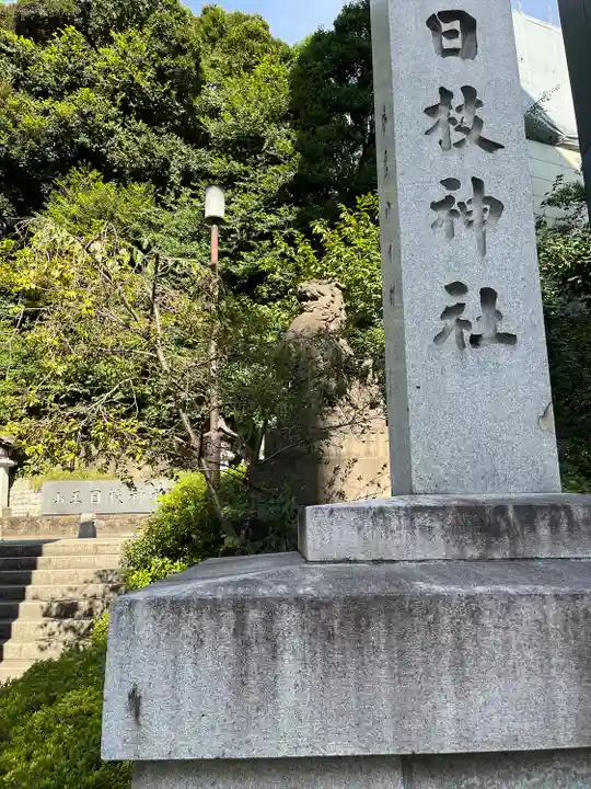 日枝神社のその他建物