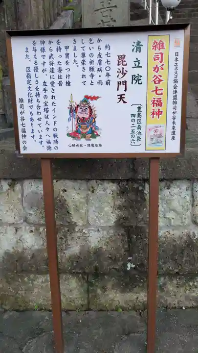 清立院(東京都)