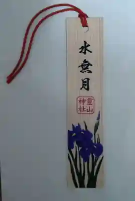 霊山神社(福島県)