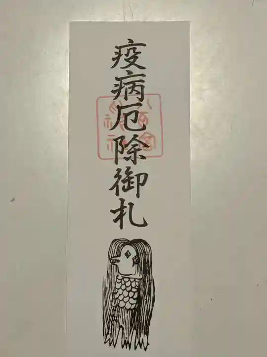 八百富神社の授与品その他