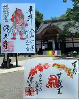 深大寺の御朱印