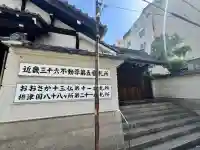 高津山 報恩院(大阪府)