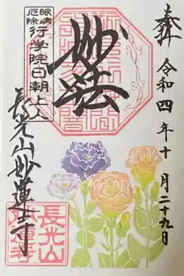 10月御朱印
トルコキキョウ
(八重咲きフリンジ系)