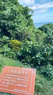 斎場御嶽(沖縄県)