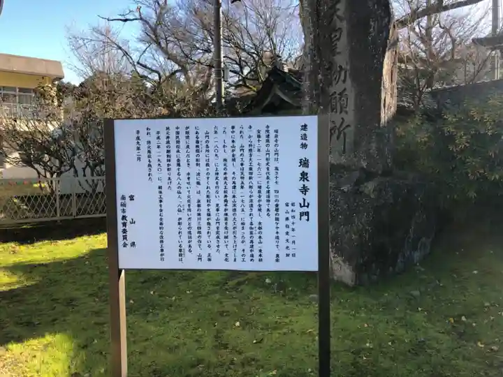 井波別院瑞泉寺(富山県)