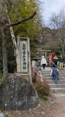 熊野若王子神社のその他建物