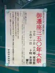 田無神社のお祭り