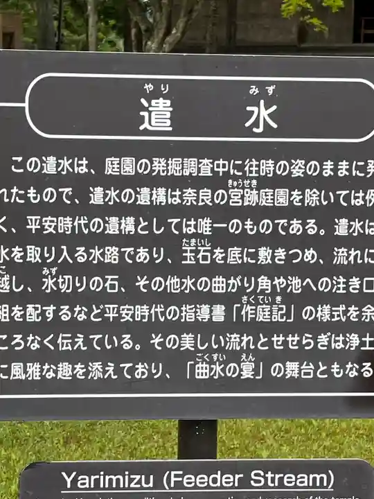 毛越寺(岩手県)