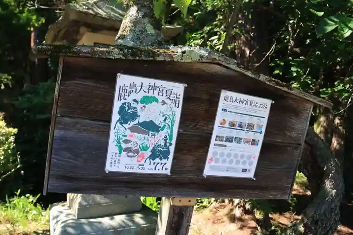 鹿島大神宮の歴史