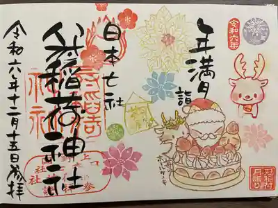 冠稲荷神社(群馬県)