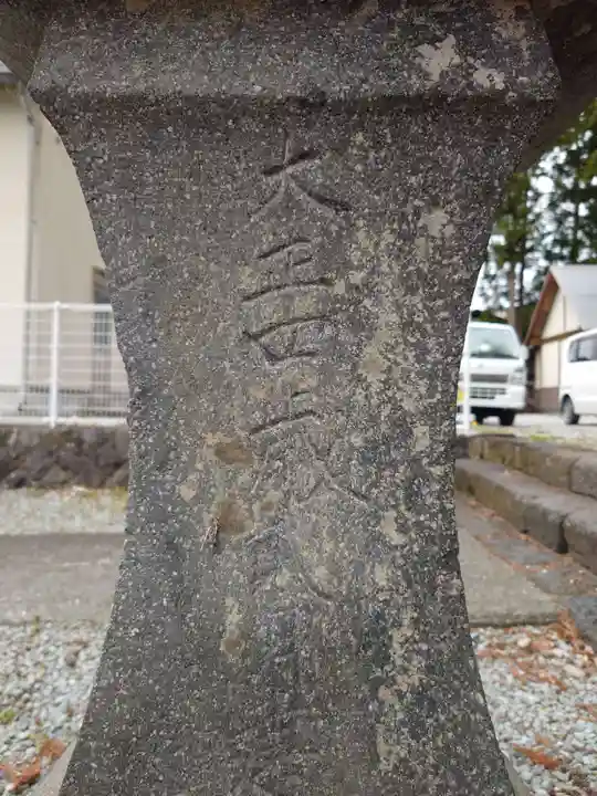 浅間日月神社(山梨県)