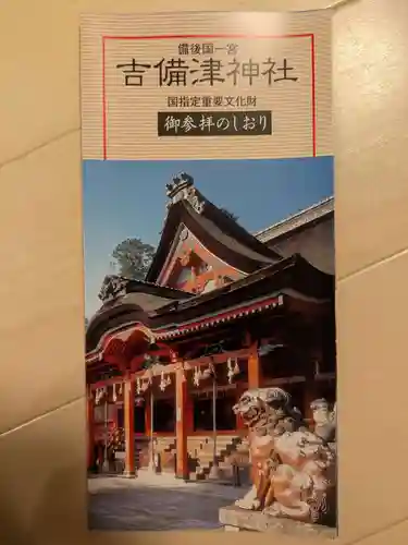 吉備津神社(岡山県)