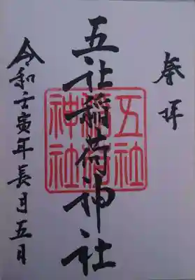 大歳神社(山口県)