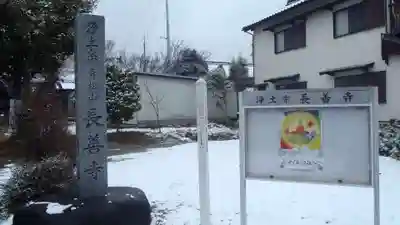 長善寺(愛知県)