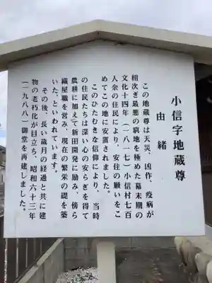 小信字地蔵尊(愛知県)