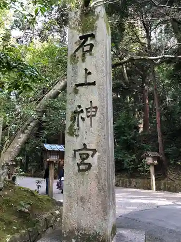 檜原神社（大神神社摂社）のその他建物