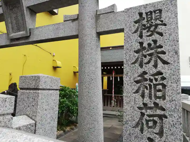 櫻株稲荷神社(水戸屋稲荷)のその他建物